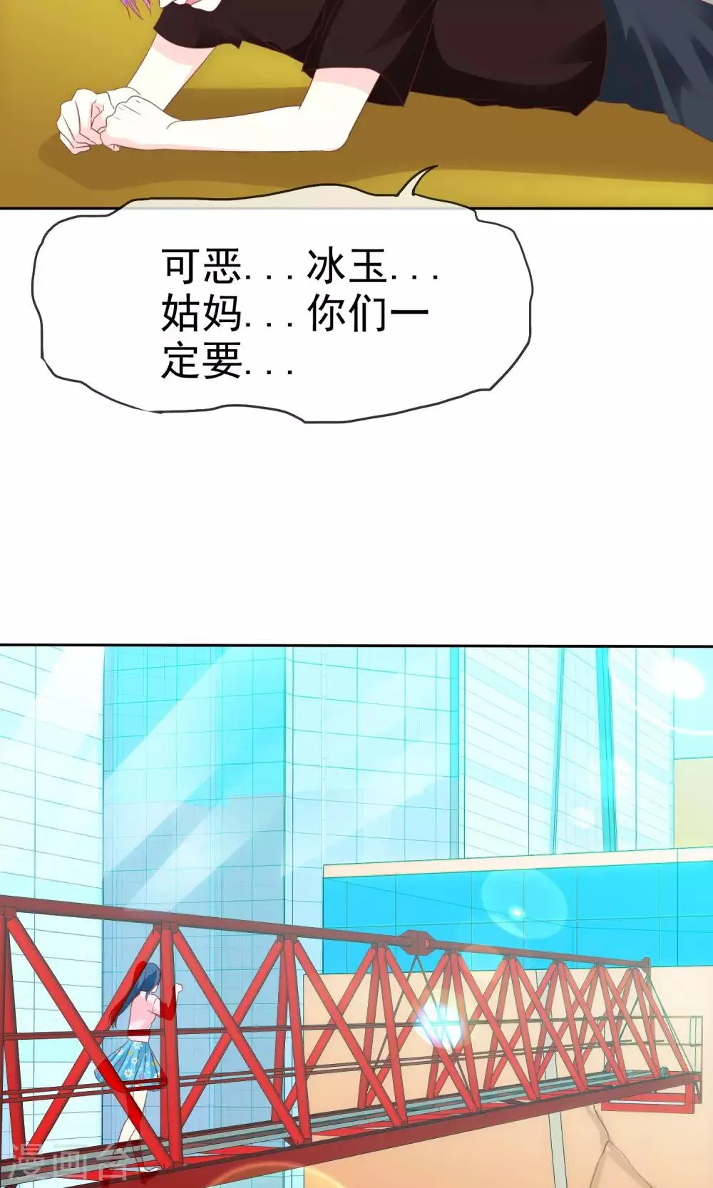 第67话 我来守护你 第20页