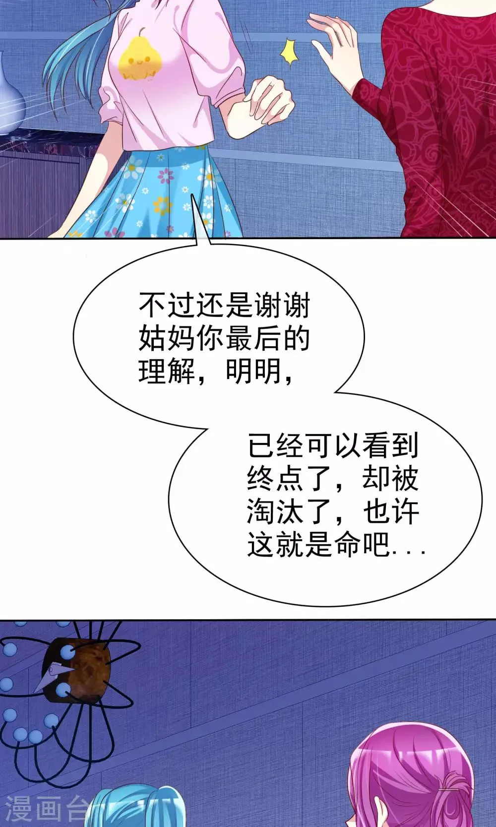 第71话 姨妈的秘密 第3页