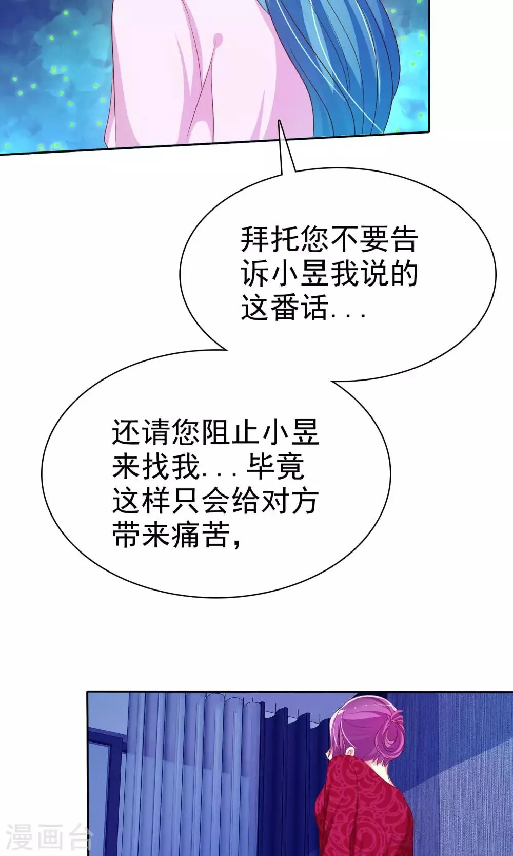 第71话 姨妈的秘密 第5页