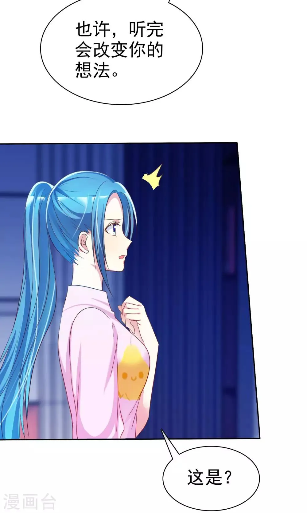 第71话 姨妈的秘密 第8页