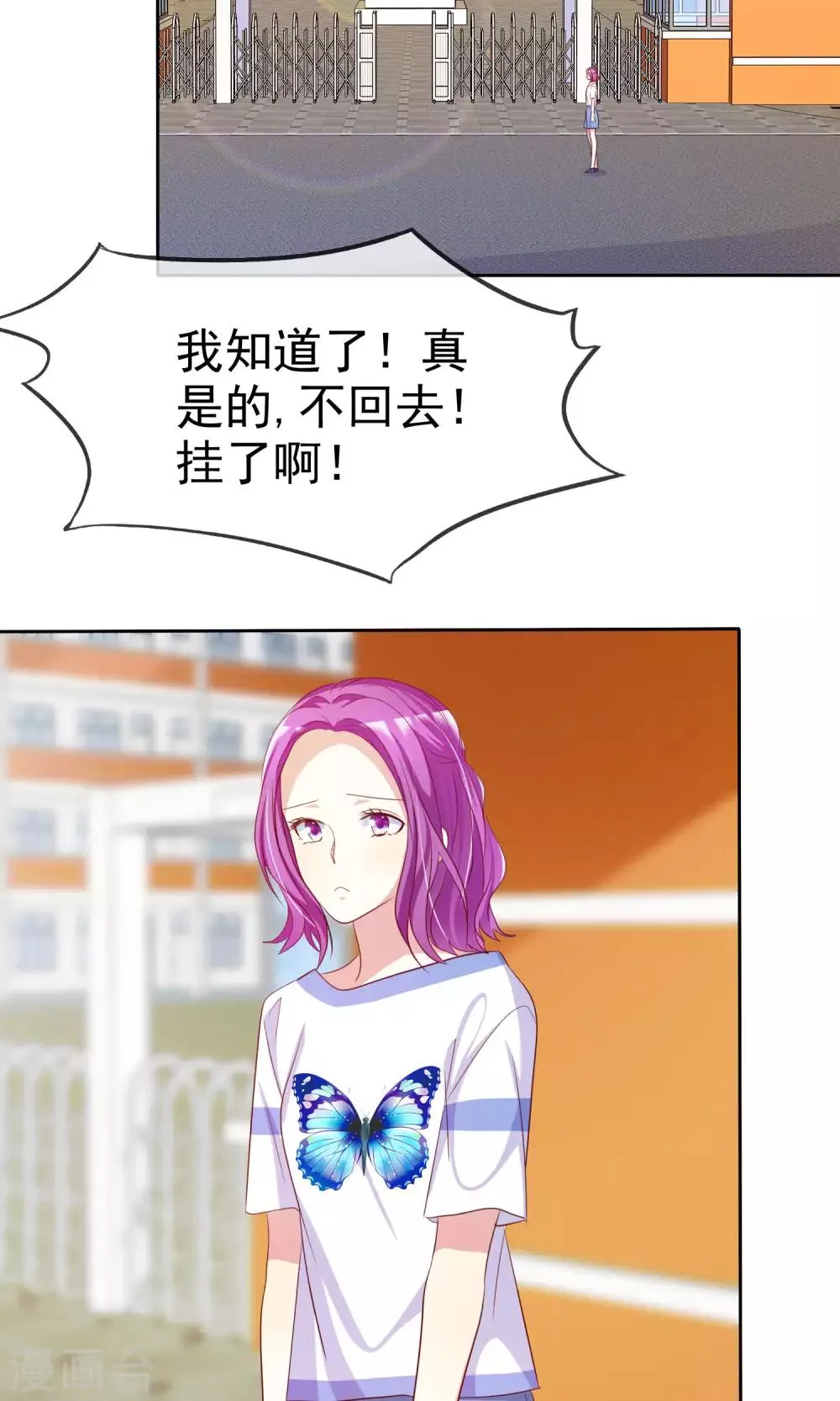 第71话 姨妈的秘密 第11页