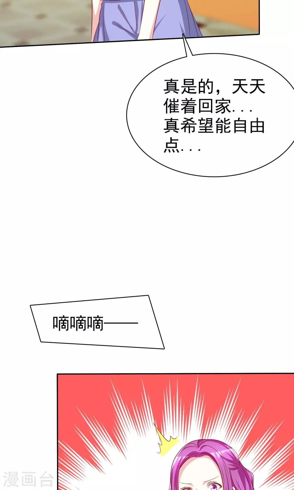 第71话 姨妈的秘密 第12页