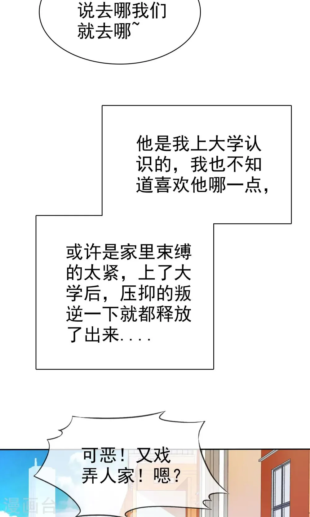 第71话 姨妈的秘密 第17页