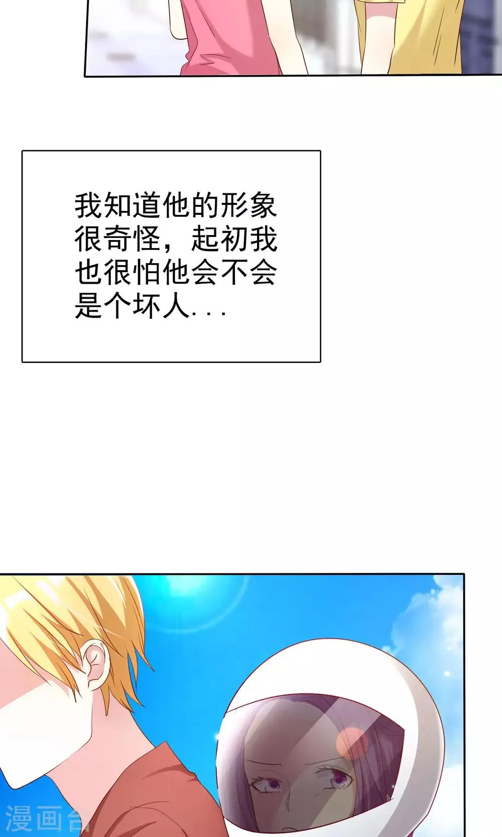 第71话 姨妈的秘密 第19页
