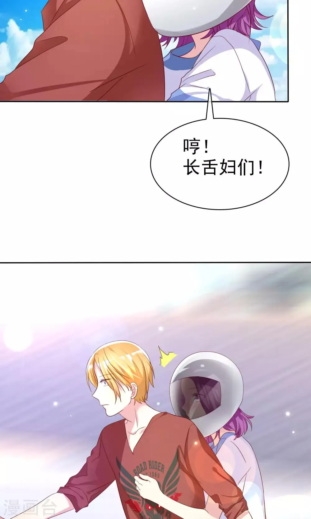第71话 姨妈的秘密 第20页