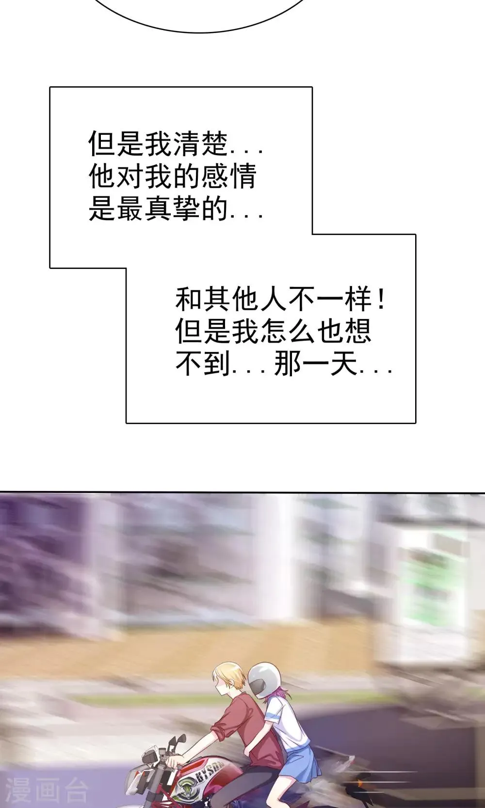 第71话 姨妈的秘密 第23页