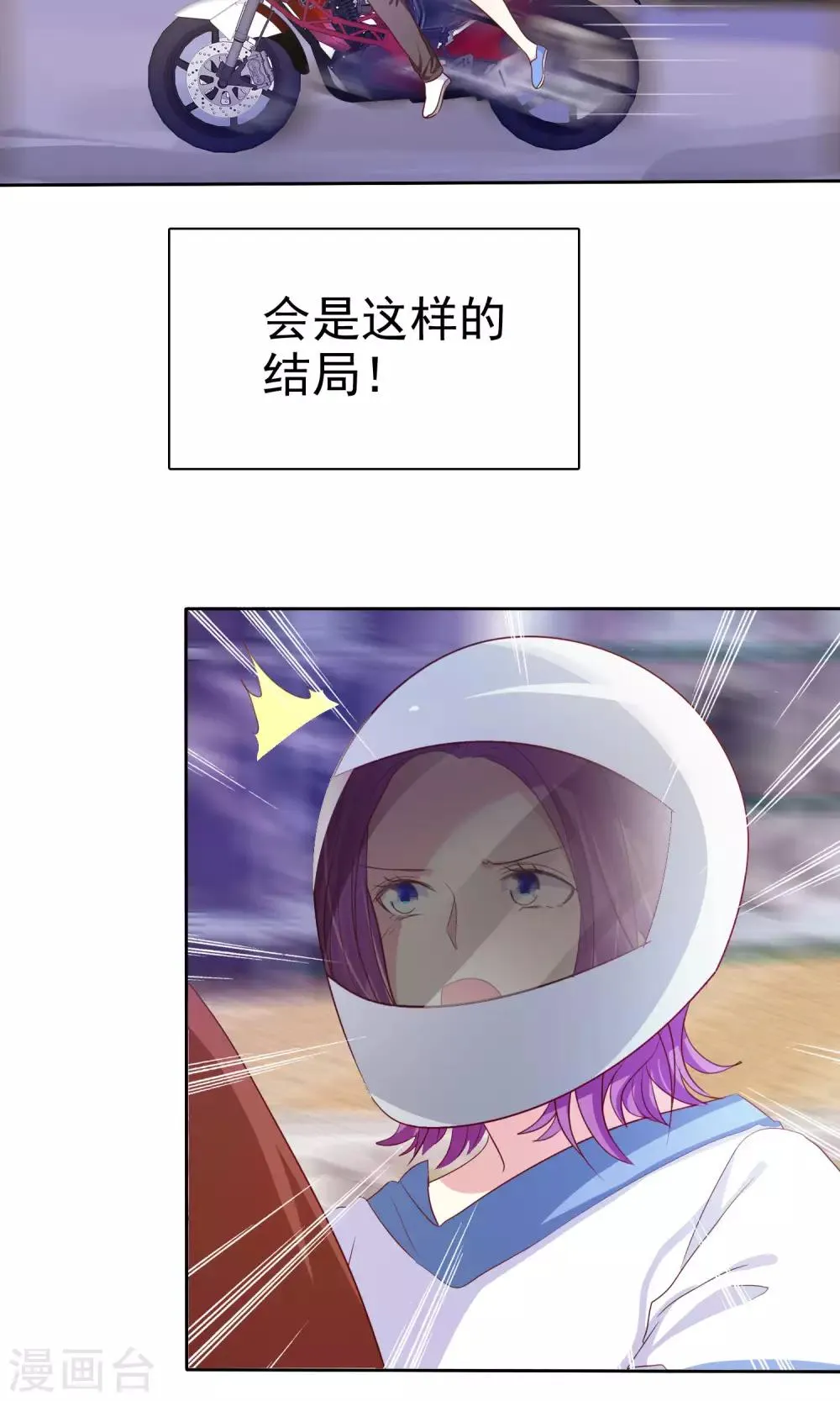 第71话 姨妈的秘密 第24页