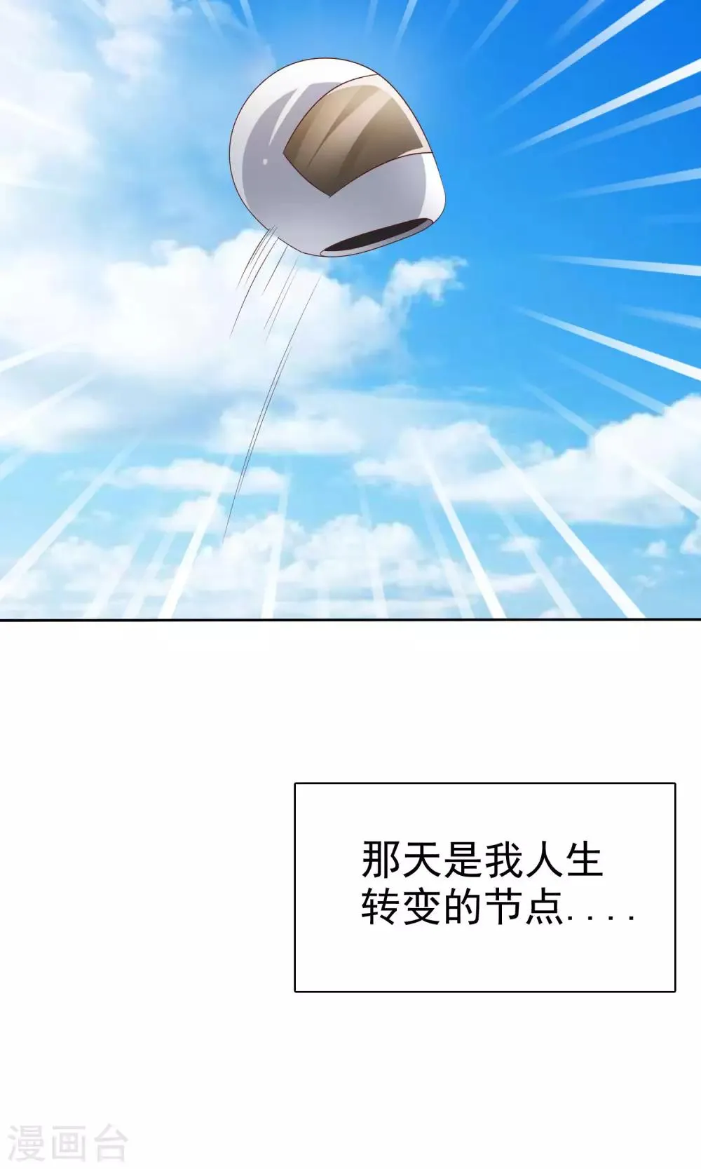 第71话 姨妈的秘密 第26页