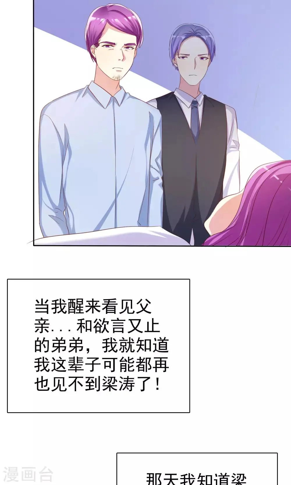 第71话 姨妈的秘密 第31页