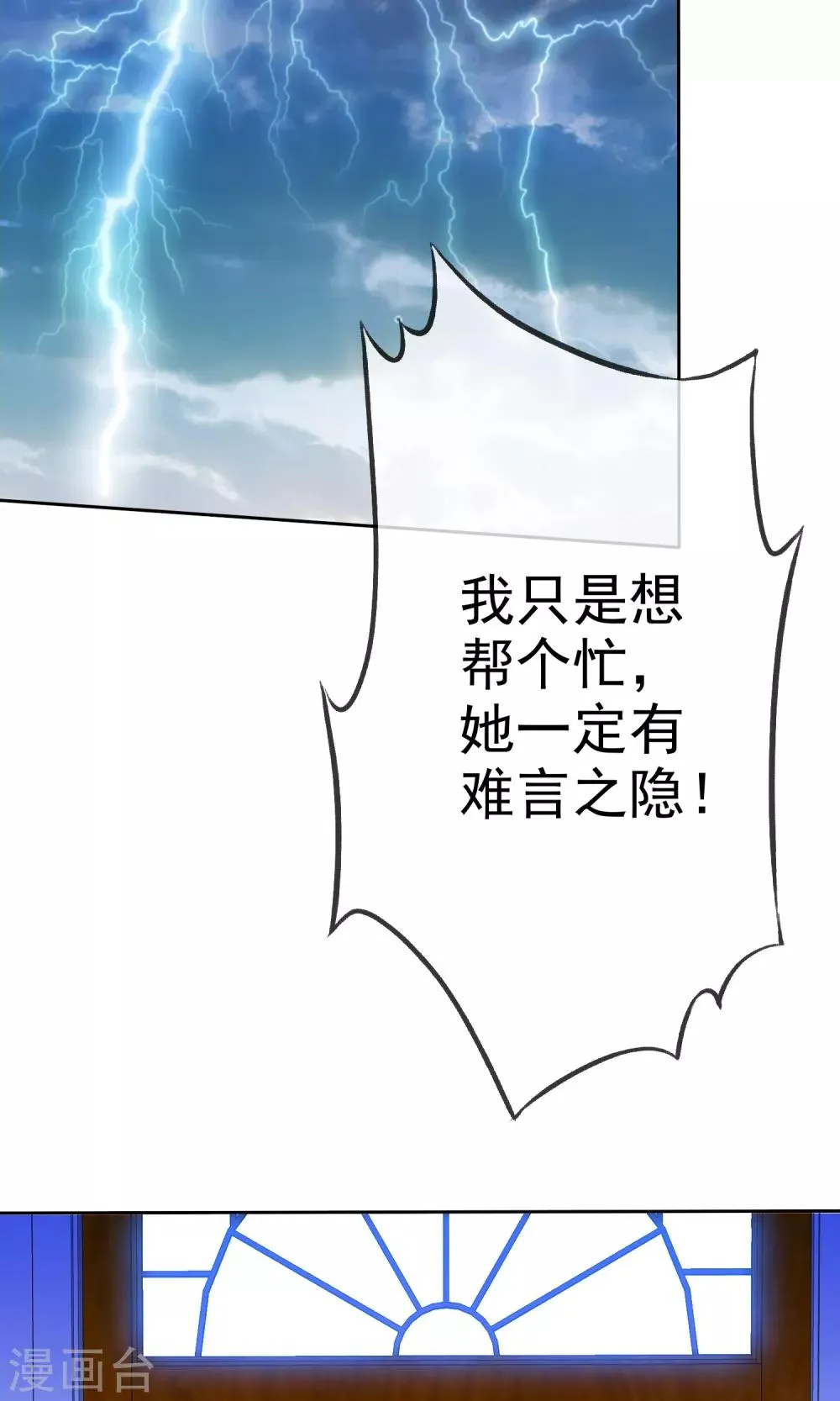 第70话 我值多少钱呢？ 第17页