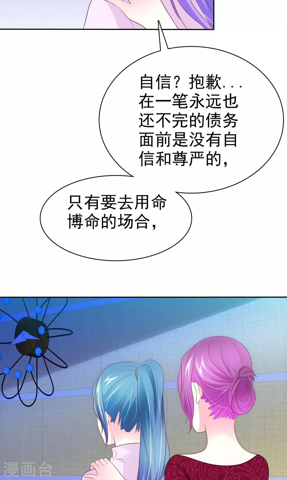 第70话 我值多少钱呢？ 第31页