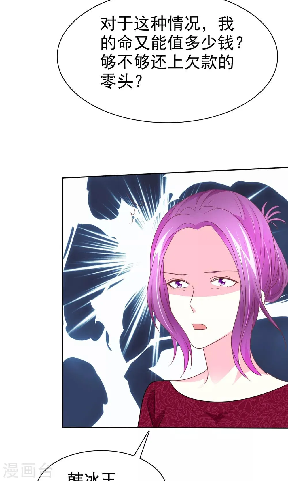 第70话 我值多少钱呢？ 第34页