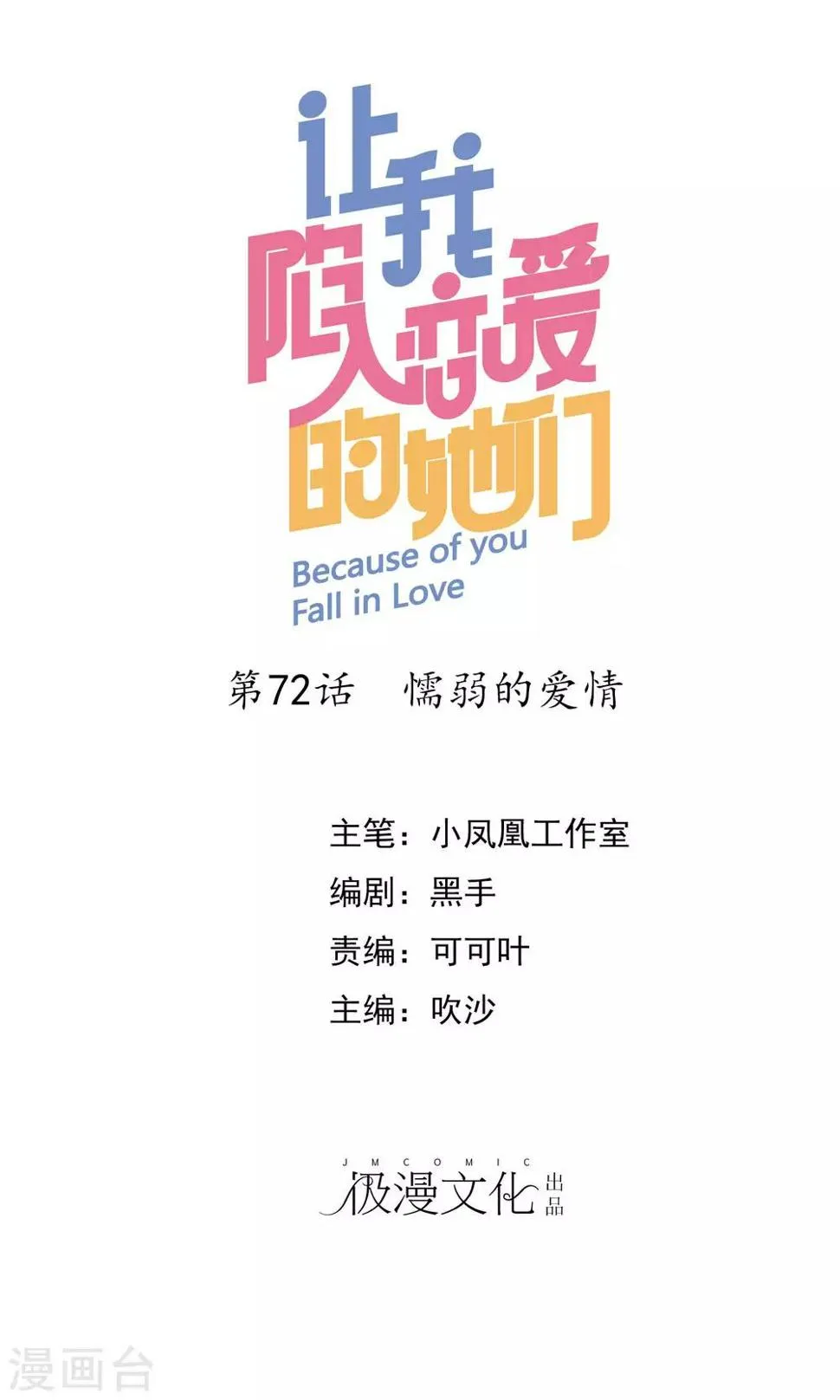 第72话 懦弱的爱情 第1页