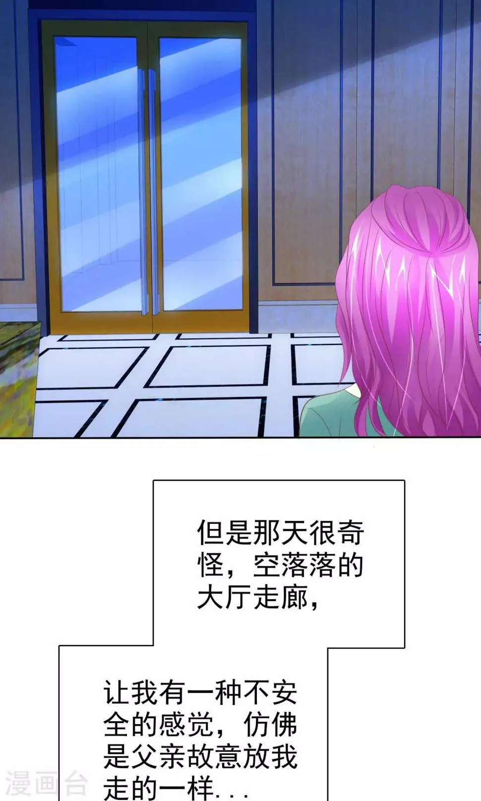 第72话 懦弱的爱情 第3页