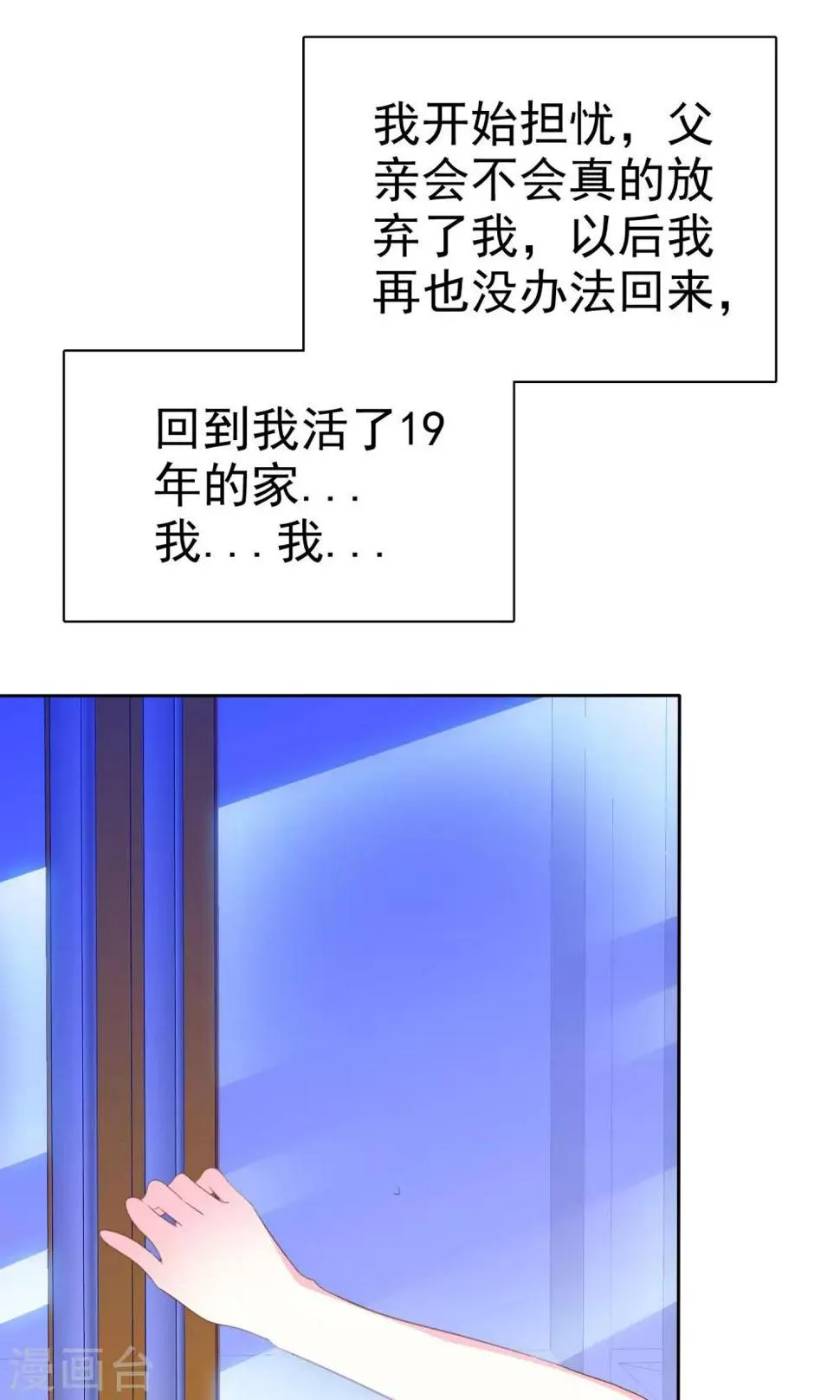 第72话 懦弱的爱情 第6页