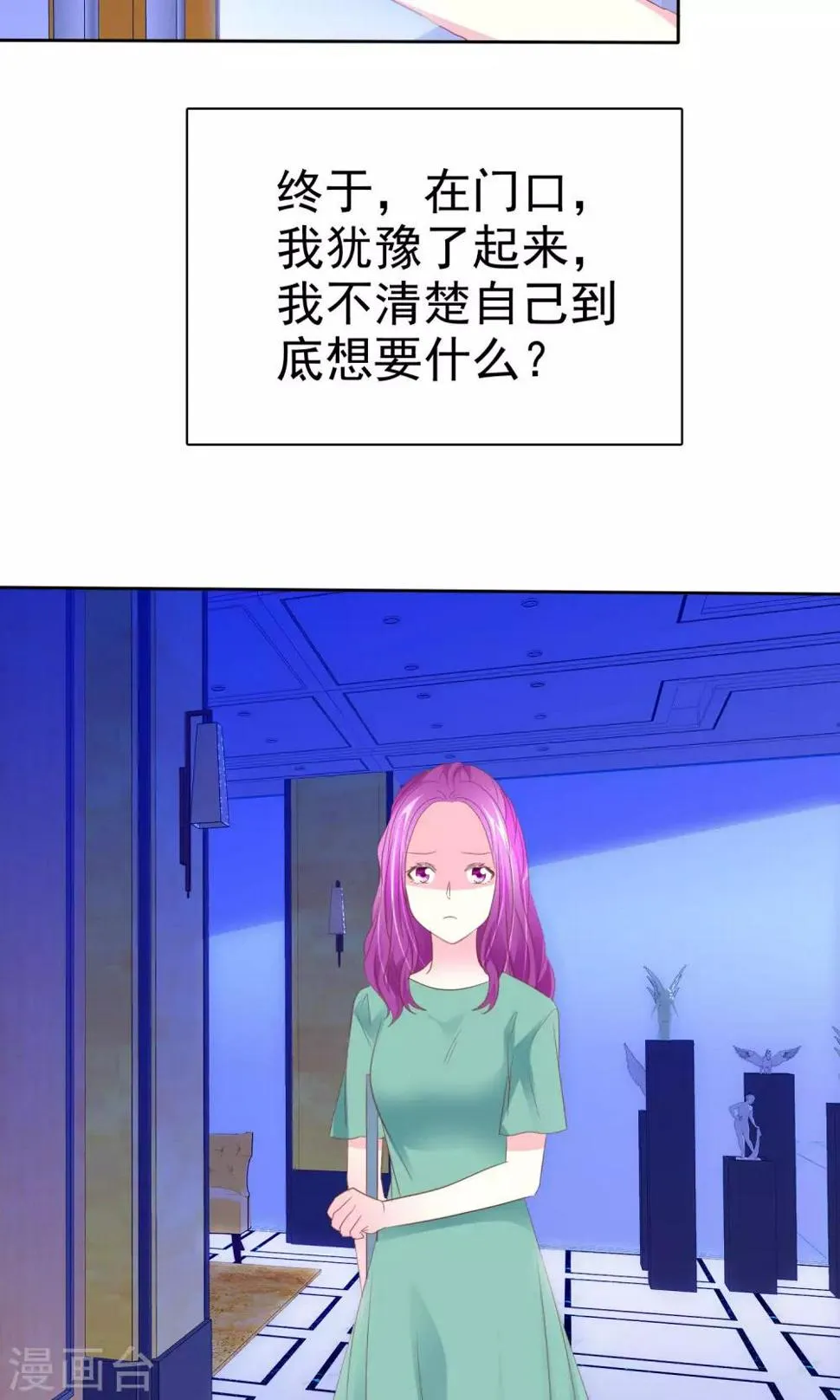 第72话 懦弱的爱情 第7页