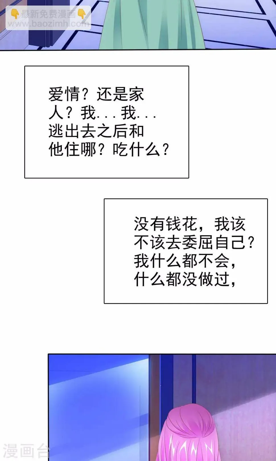 第72话 懦弱的爱情 第8页
