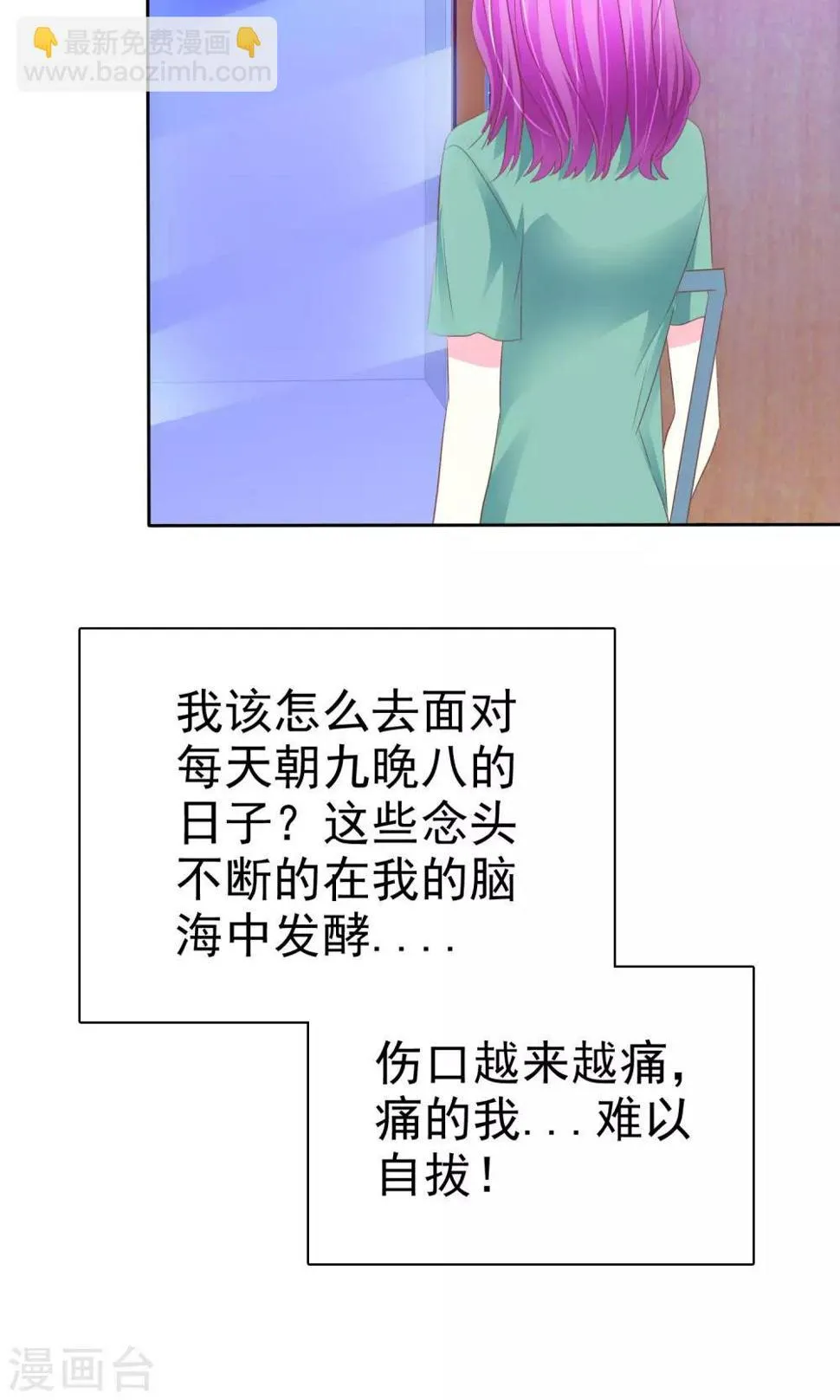 第72话 懦弱的爱情 第9页