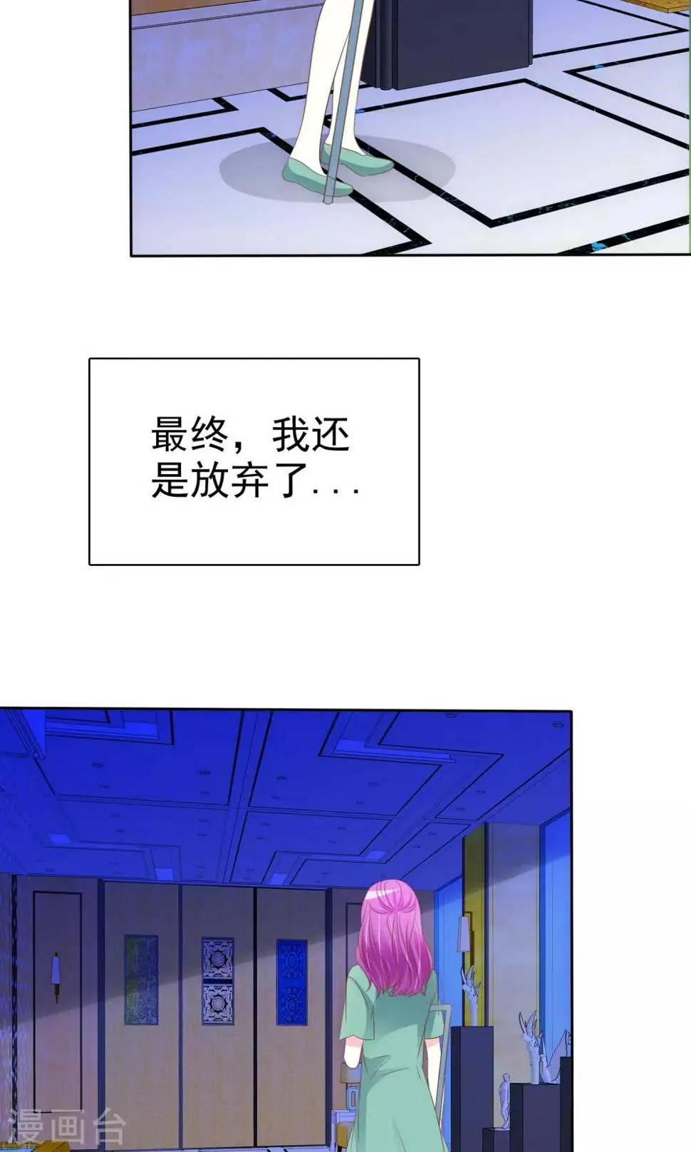 第72话 懦弱的爱情 第11页