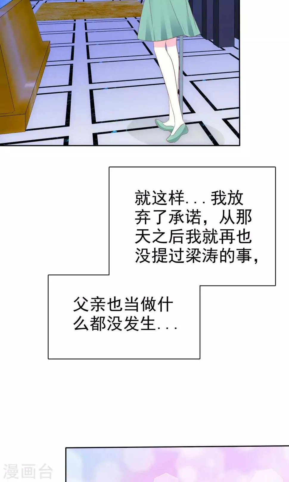 第72话 懦弱的爱情 第12页