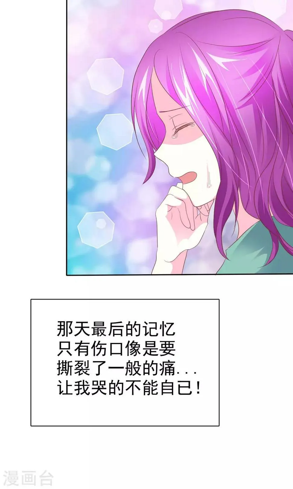第72话 懦弱的爱情 第13页
