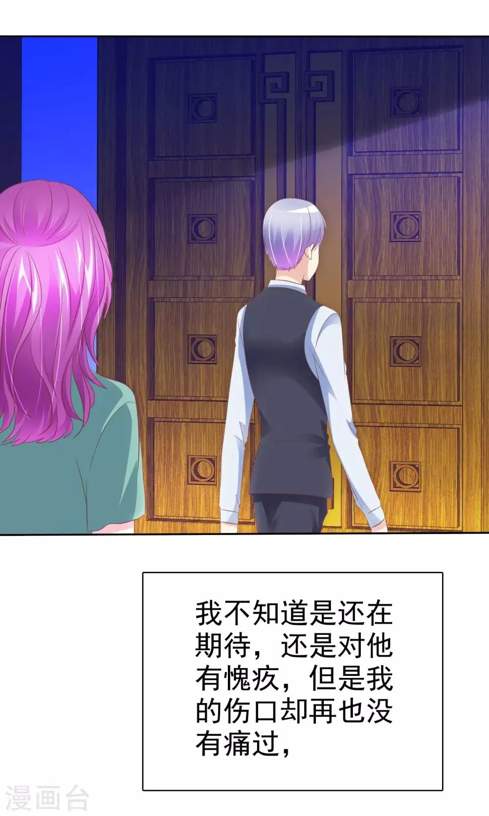 第72话 懦弱的爱情 第17页