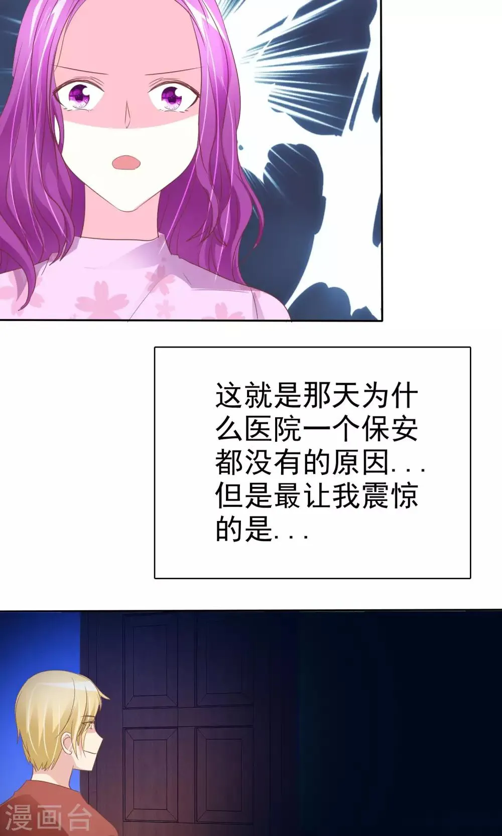 第72话 懦弱的爱情 第27页
