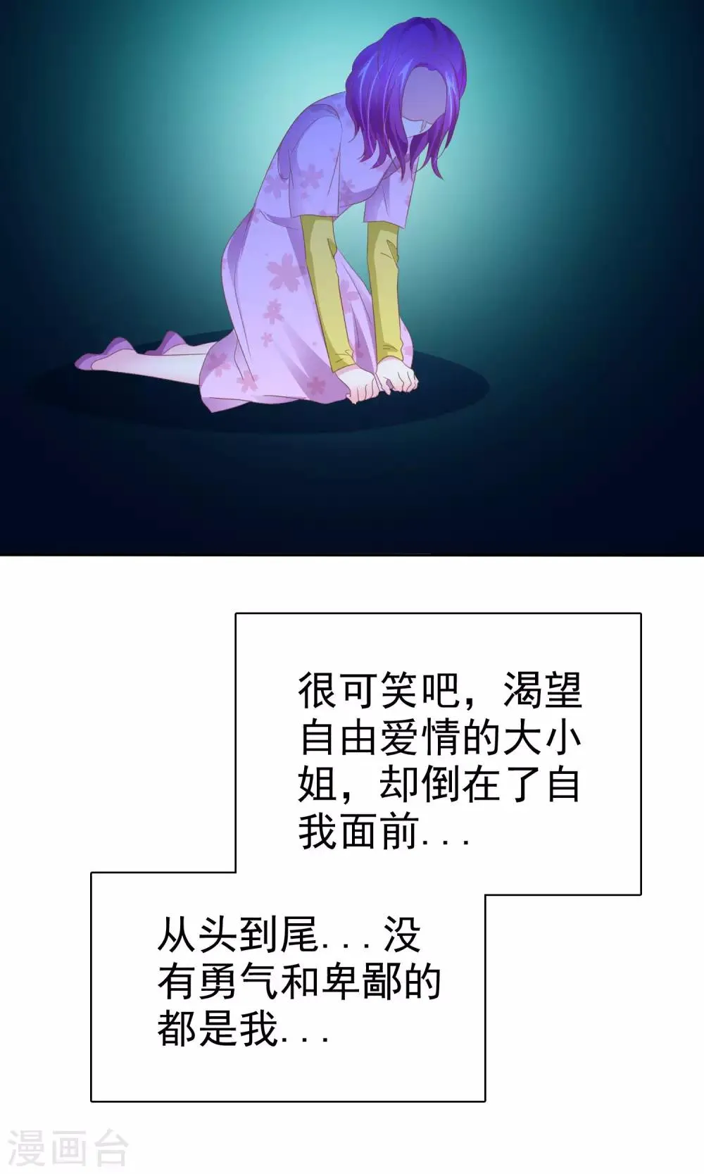 第72话 懦弱的爱情 第29页
