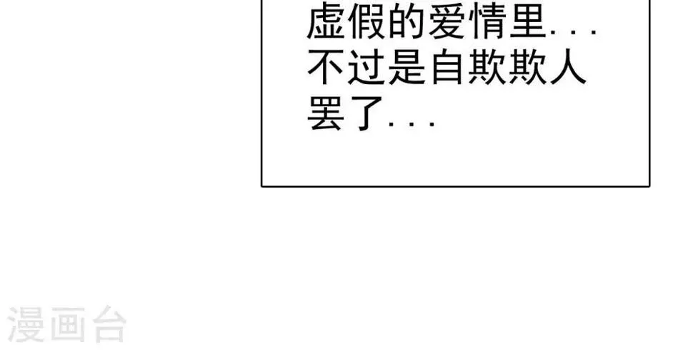 第72话 懦弱的爱情 第35页