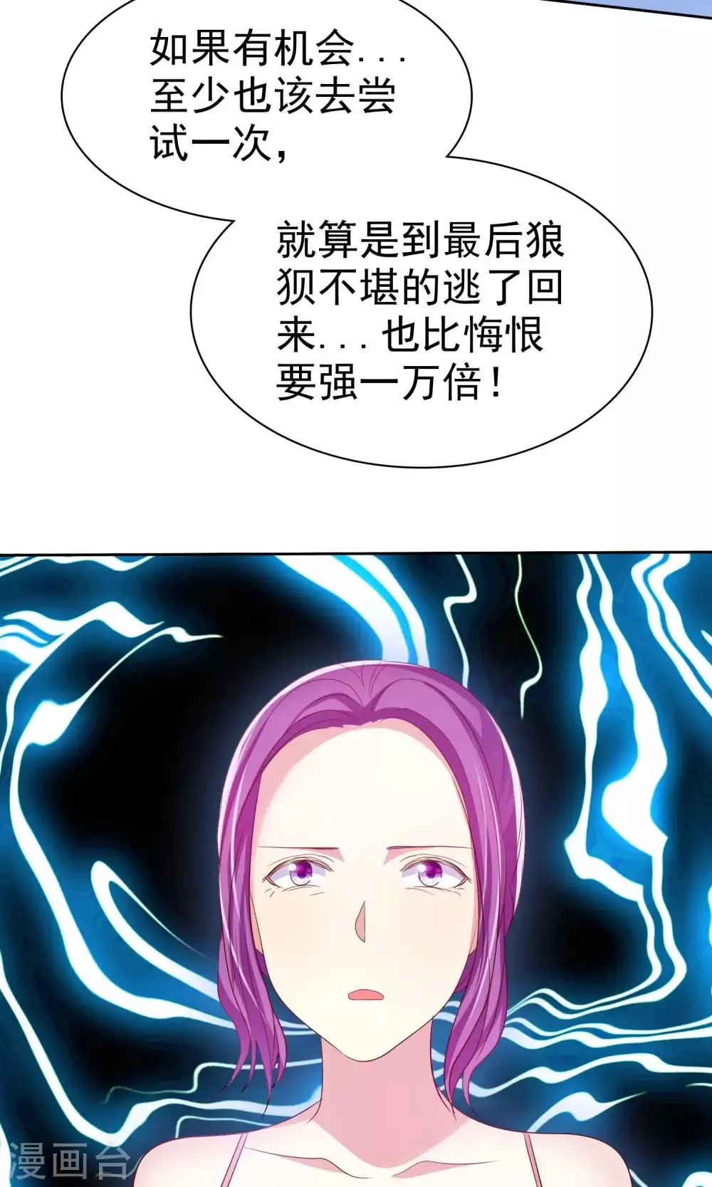 第73话 勇敢者的谈判 第4页