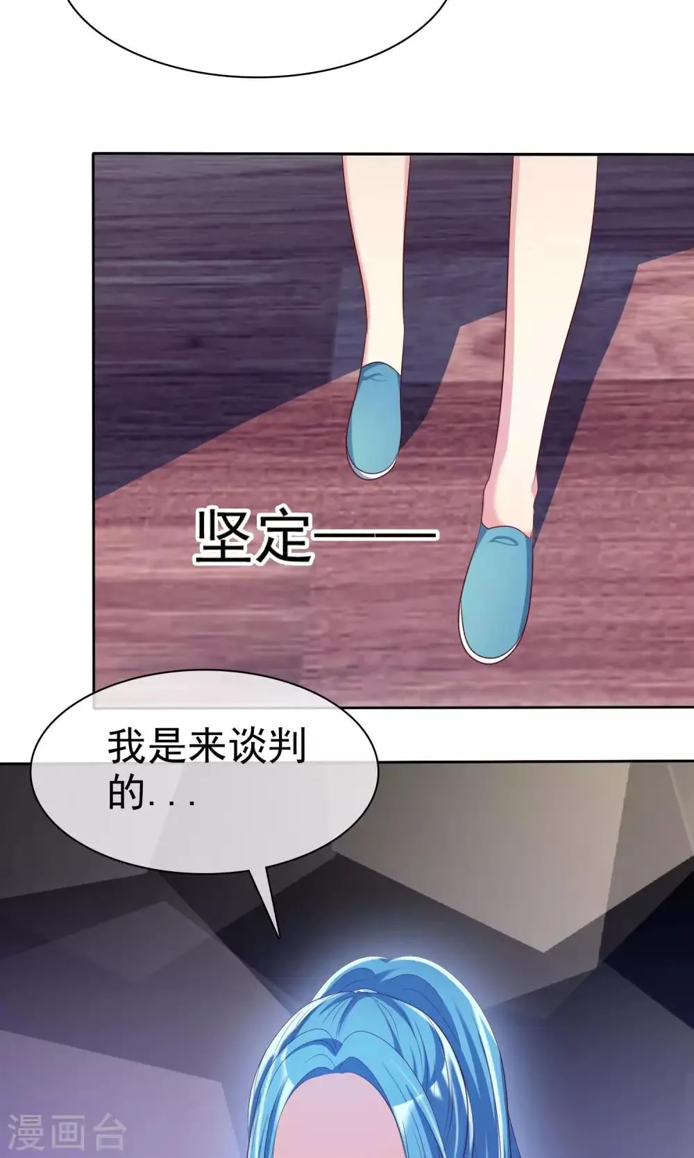 第73话 勇敢者的谈判 第11页