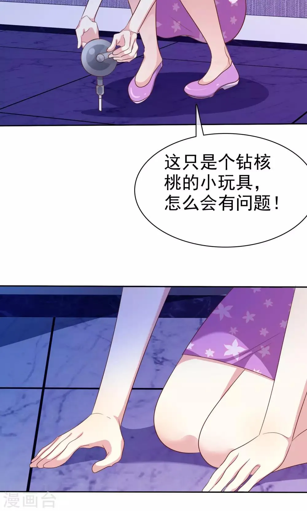 第73话 勇敢者的谈判 第20页