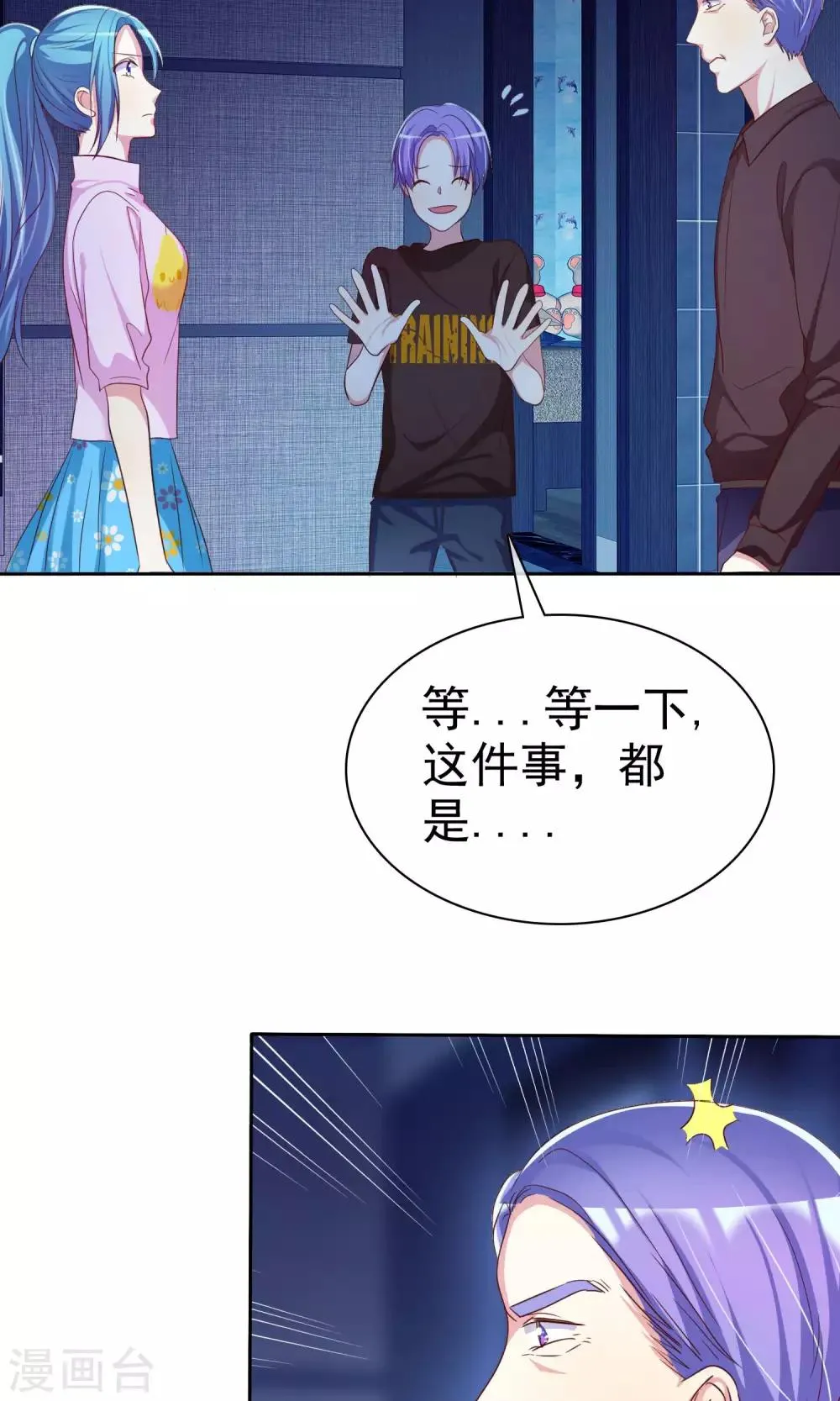 第73话 勇敢者的谈判 第30页