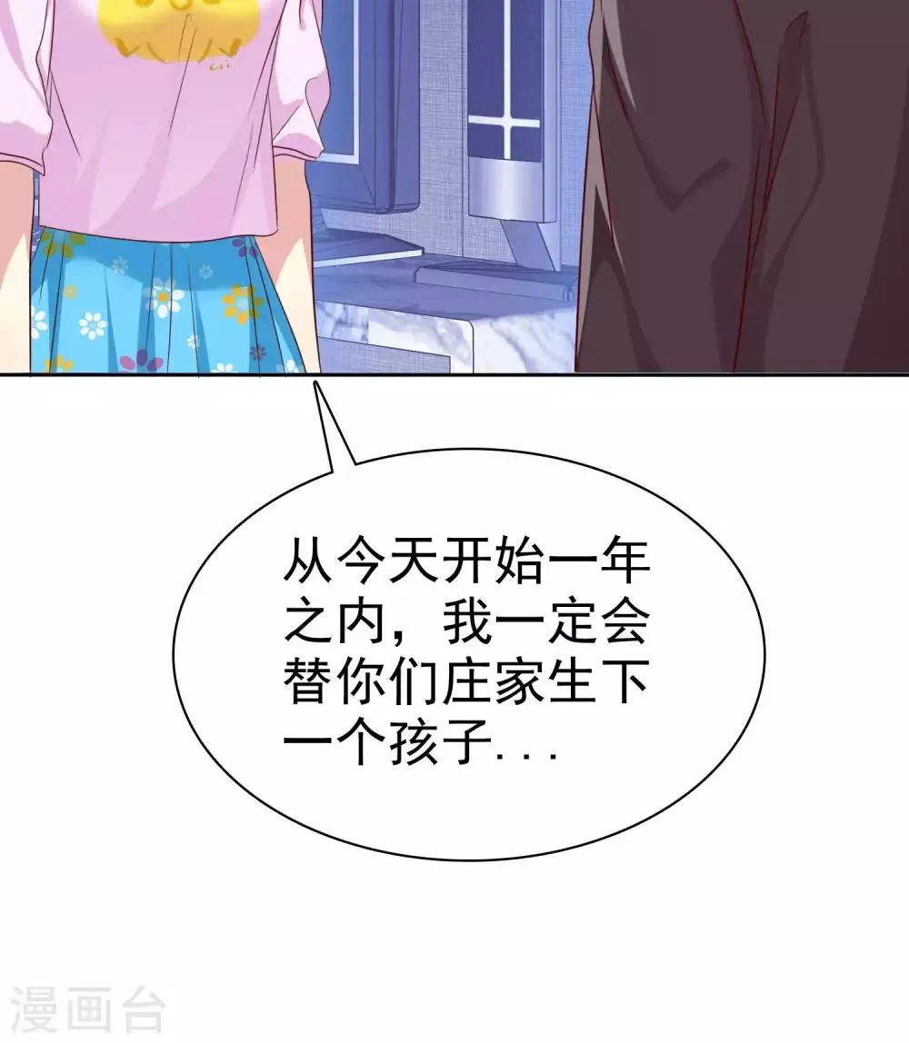 第73话 勇敢者的谈判 第35页