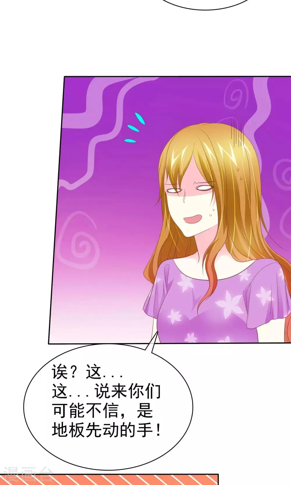 第74话 我们要给您生孙子 第7页