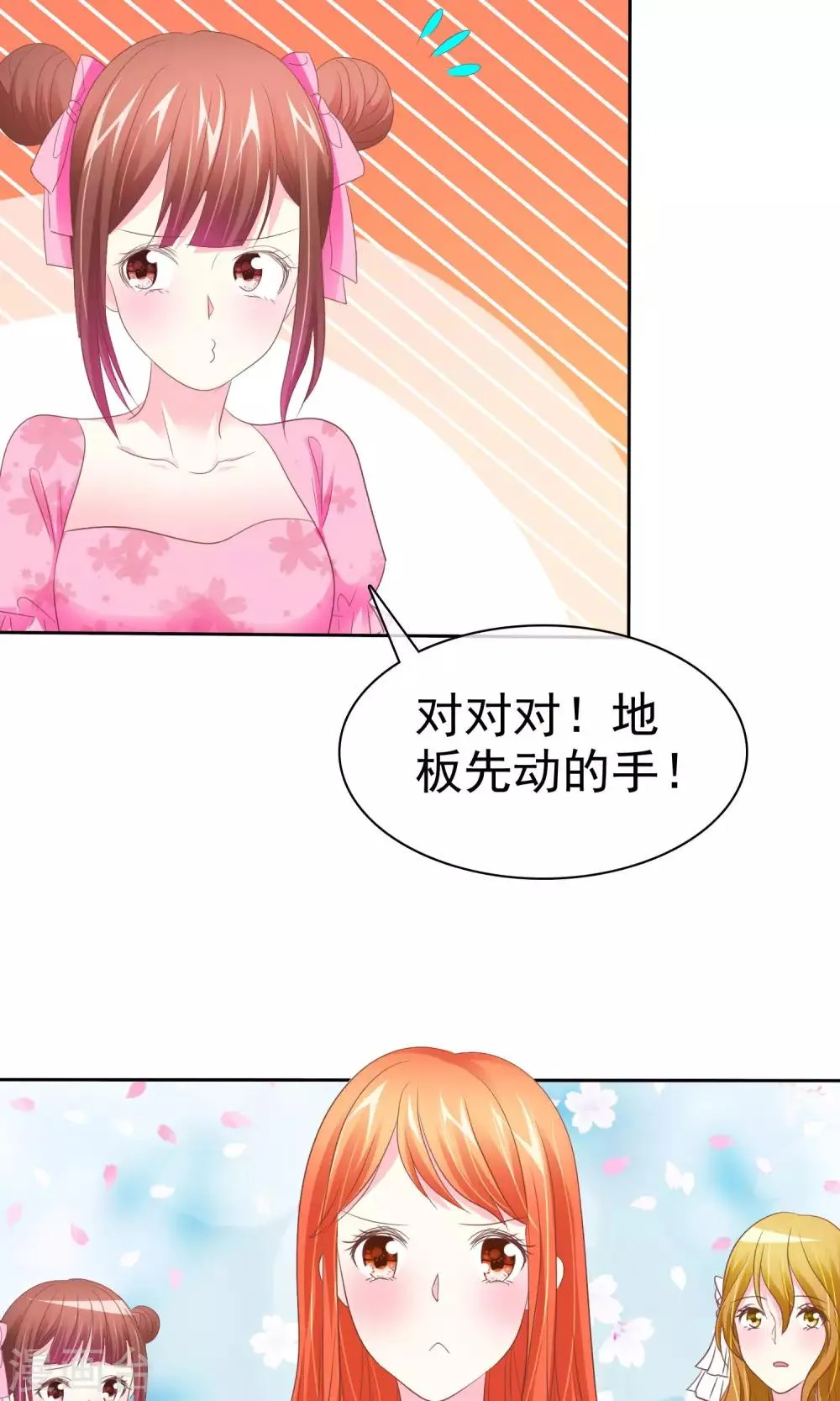 第74话 我们要给您生孙子 第8页