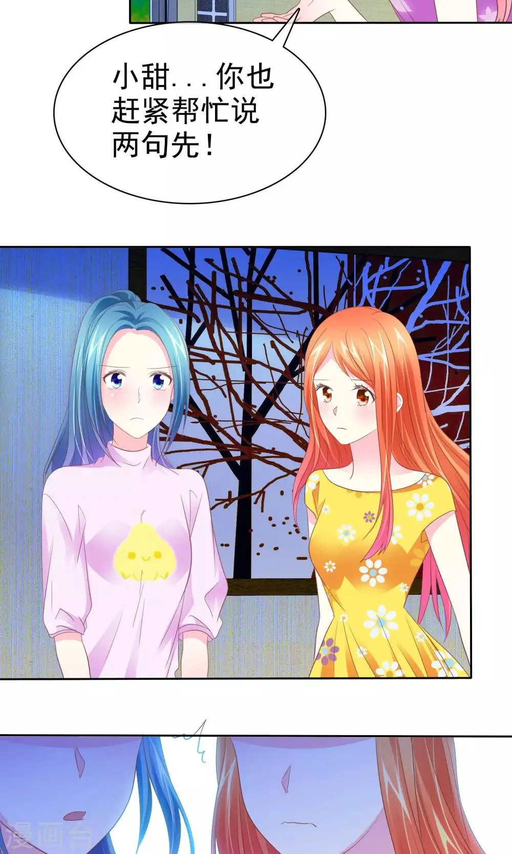 第74话 我们要给您生孙子 第10页