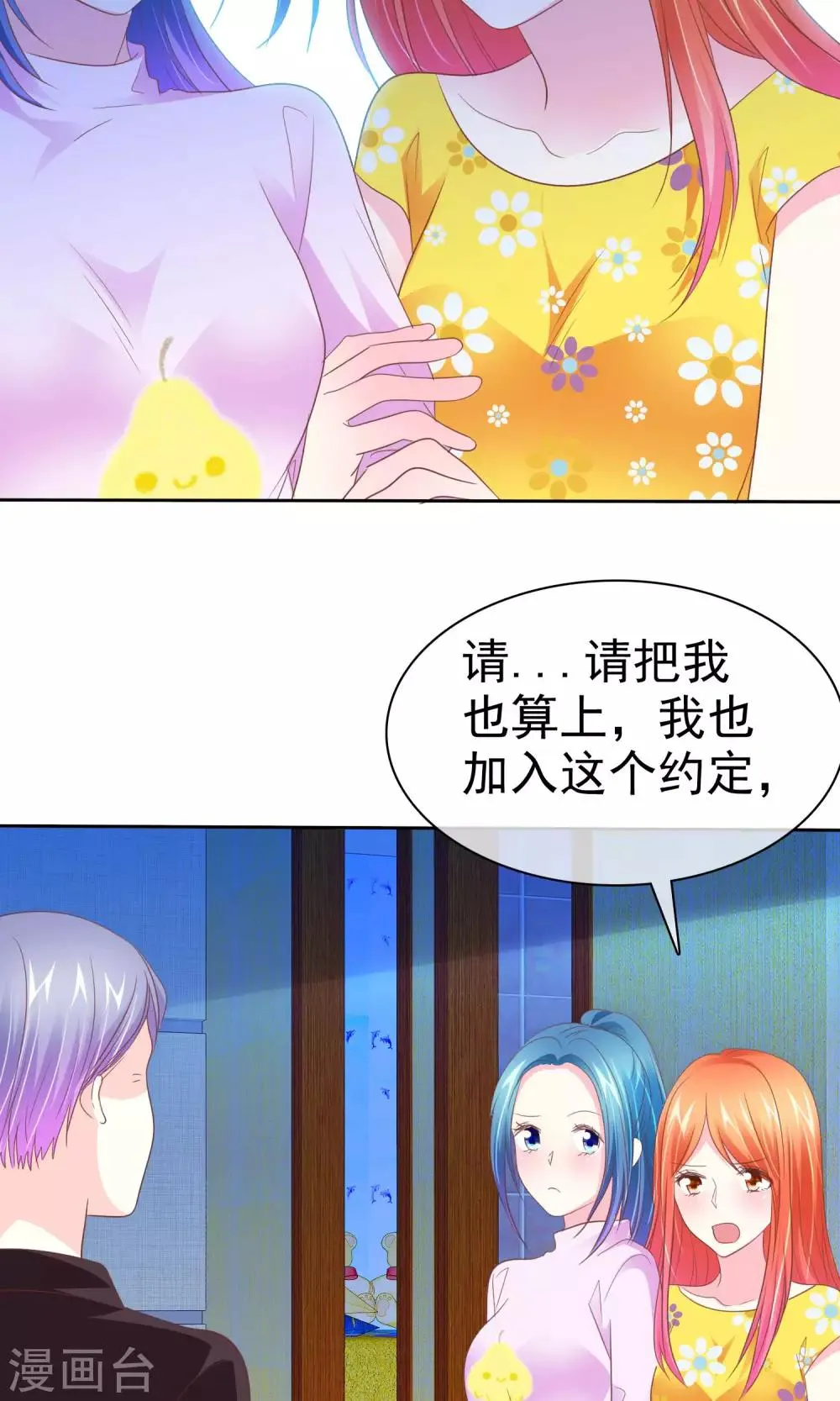 第74话 我们要给您生孙子 第11页