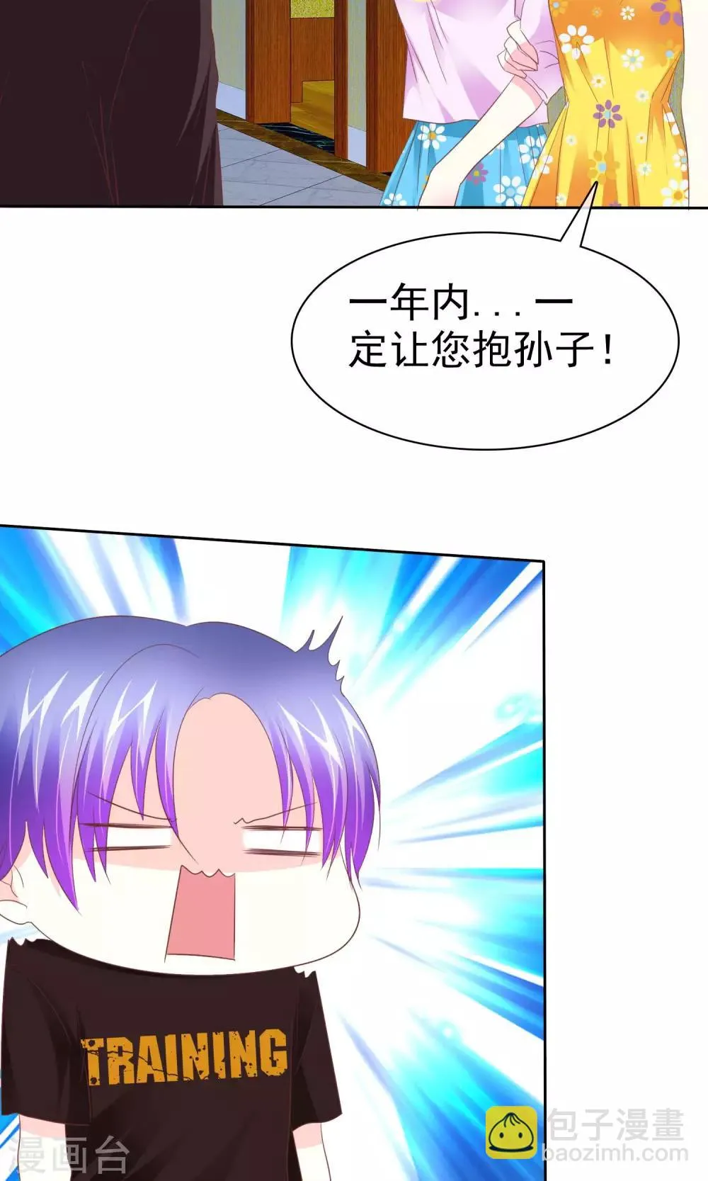 第74话 我们要给您生孙子 第12页