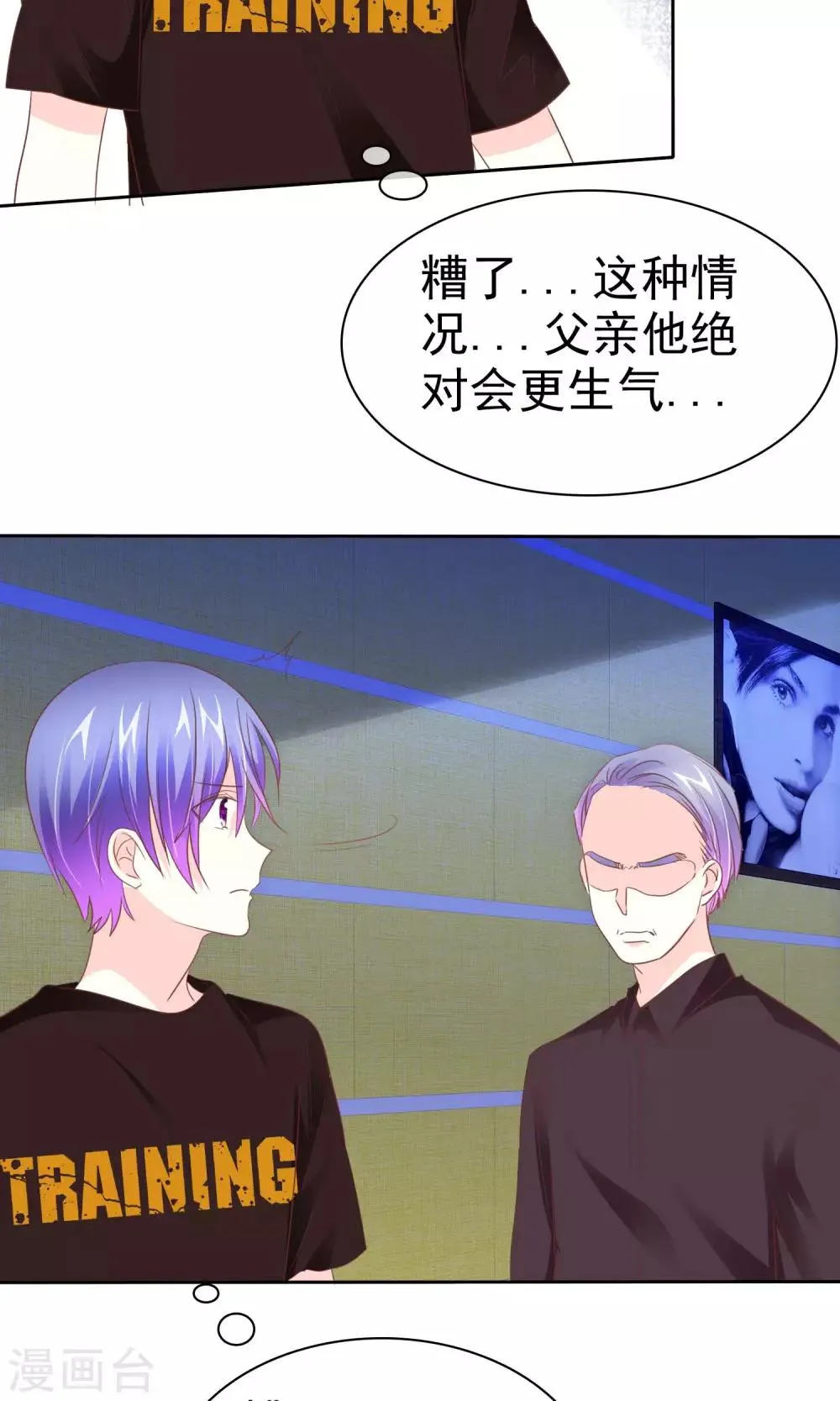 第74话 我们要给您生孙子 第18页