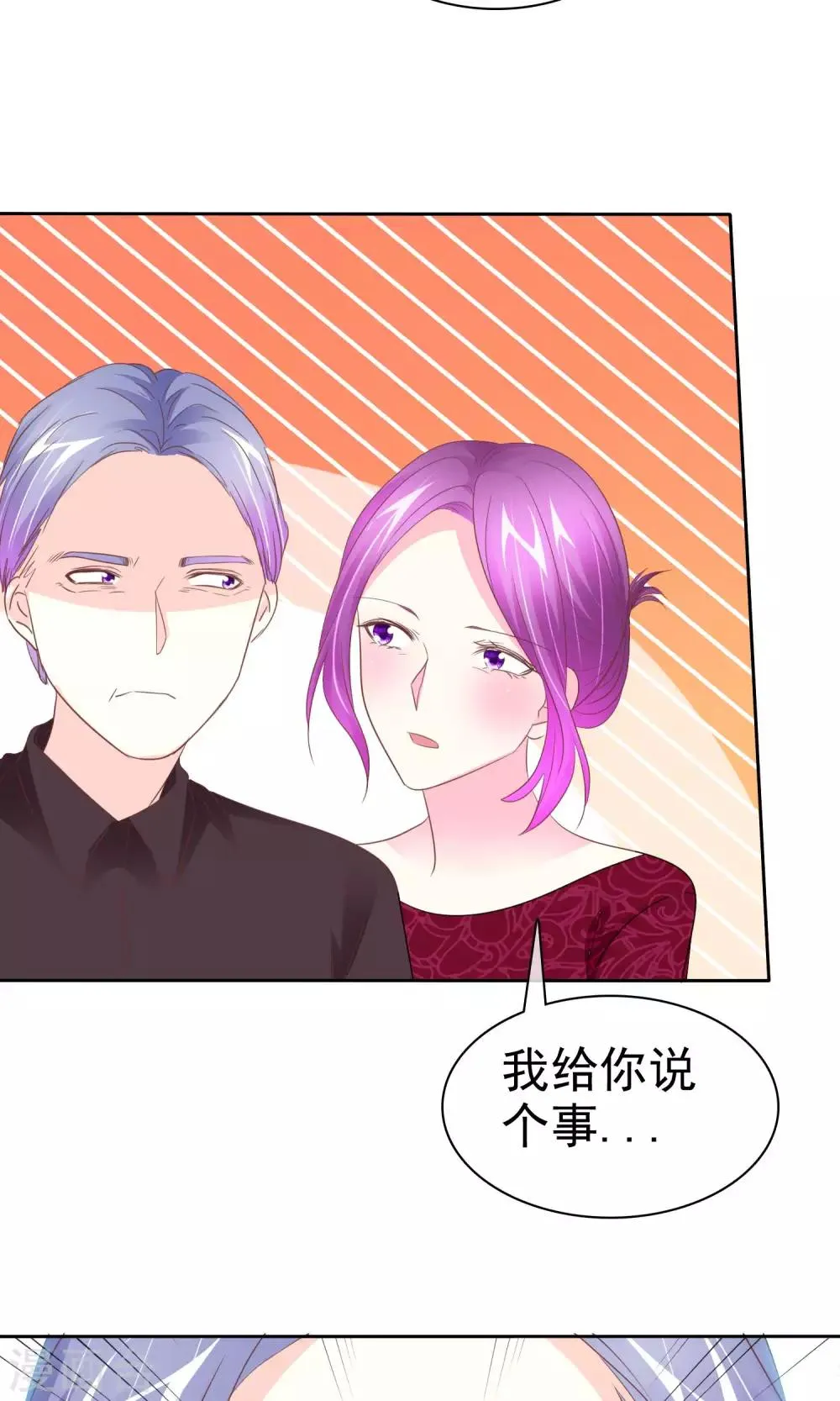 第74话 我们要给您生孙子 第21页