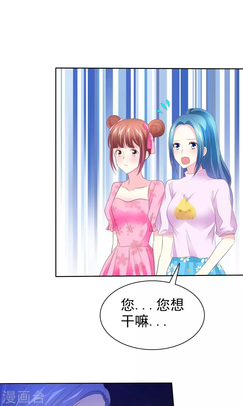 第74话 我们要给您生孙子 第25页