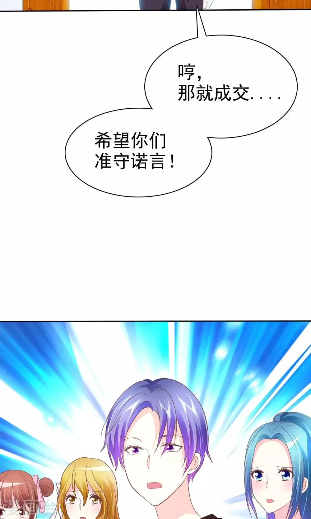 第74话 我们要给您生孙子 第27页