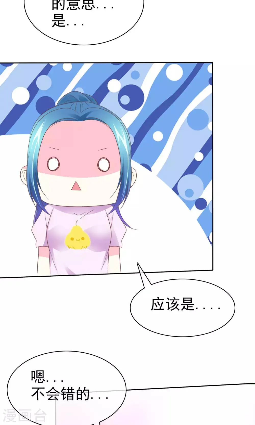 第74话 我们要给您生孙子 第29页