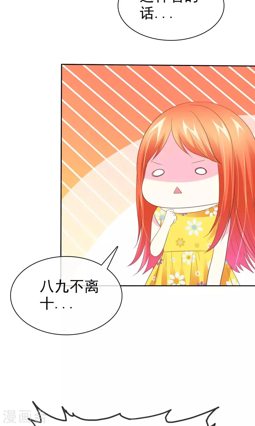 第74话 我们要给您生孙子 第31页