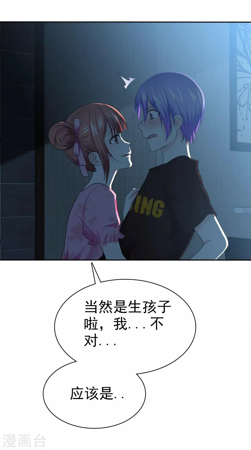 第75话 野营可以做的事情 第5页
