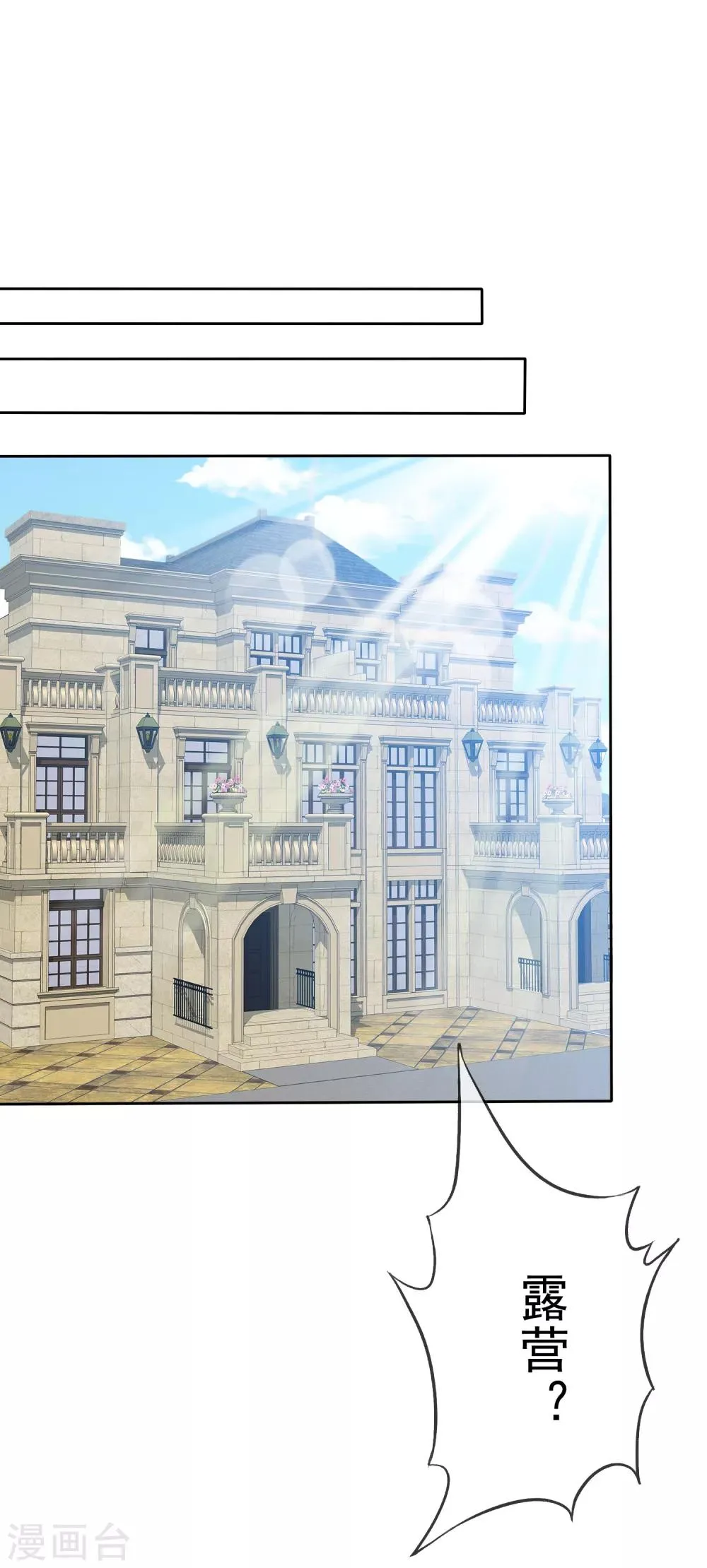 第75话 野营可以做的事情 第15页