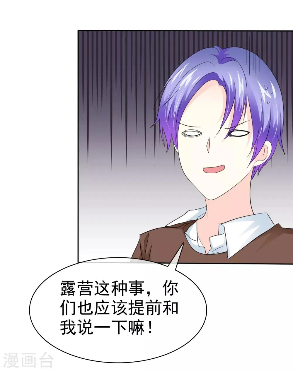 第75话 野营可以做的事情 第17页