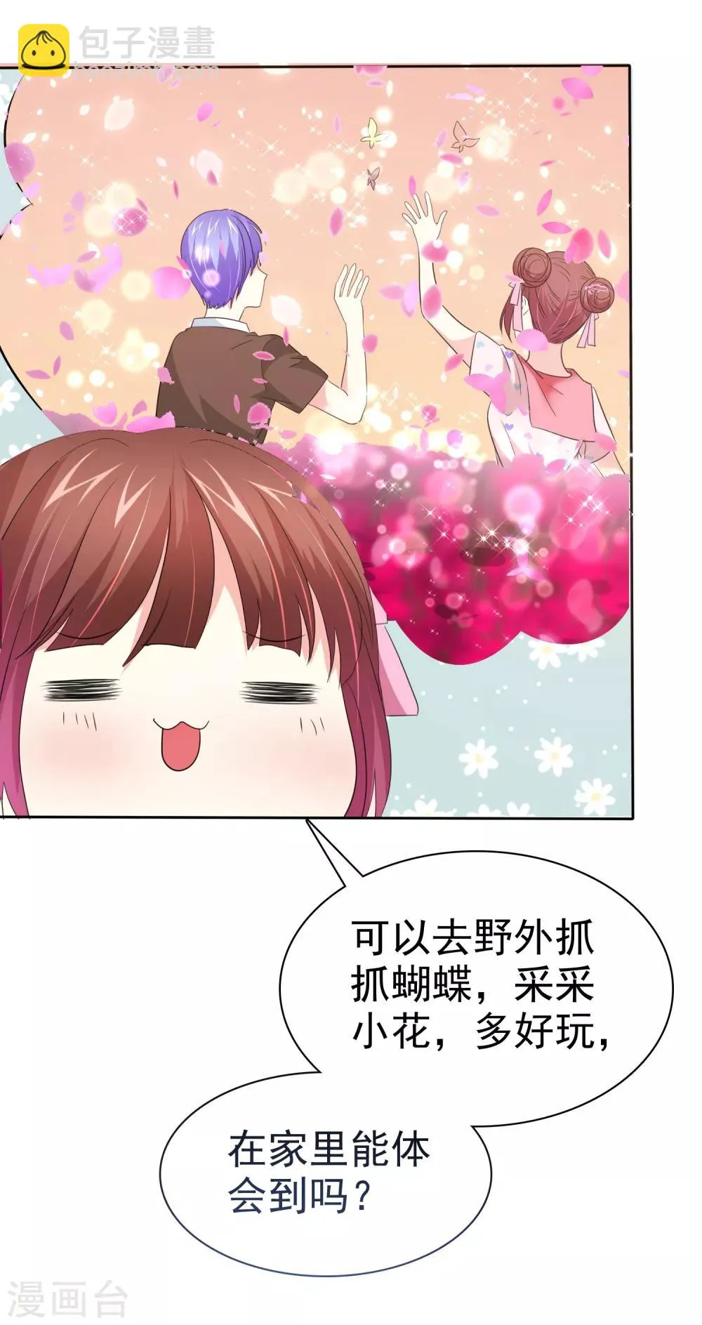 第75话 野营可以做的事情 第19页