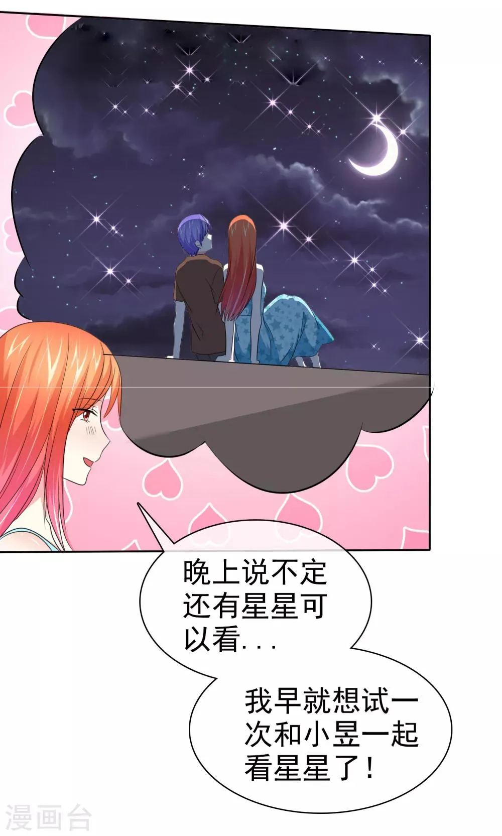 第75话 野营可以做的事情 第20页